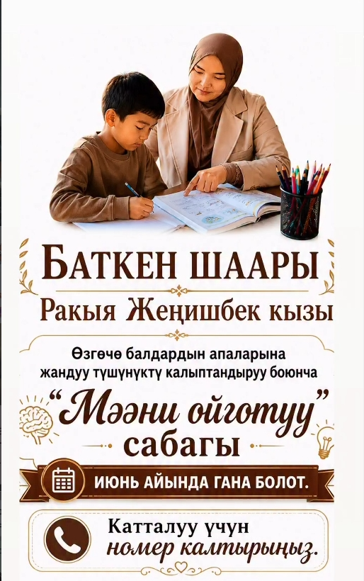 Ракыя Жеңишбек кызы — логопед, нейродефектолог, сурдопедагог